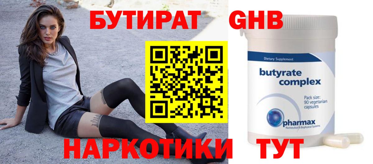 Тайшет  БУТИРАТ  Вход с VPN  БУТИРАТ вода 