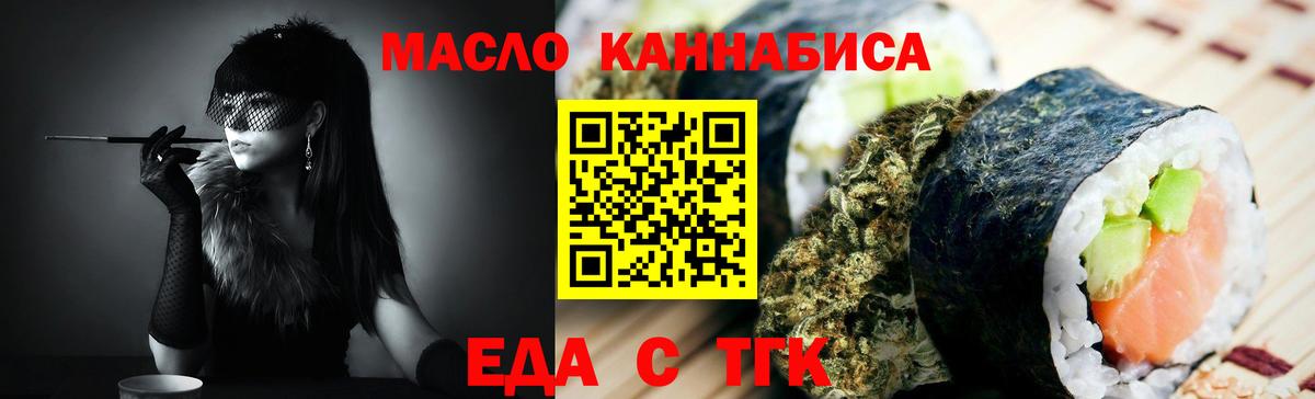 Еда ТГК марихуана  Вход с VPN  Тайшет 