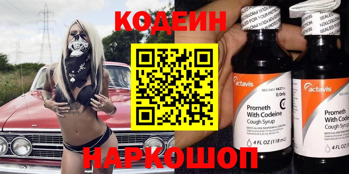Тайшет  Кодеин напиток Lean (лин)  Вход с VPN 