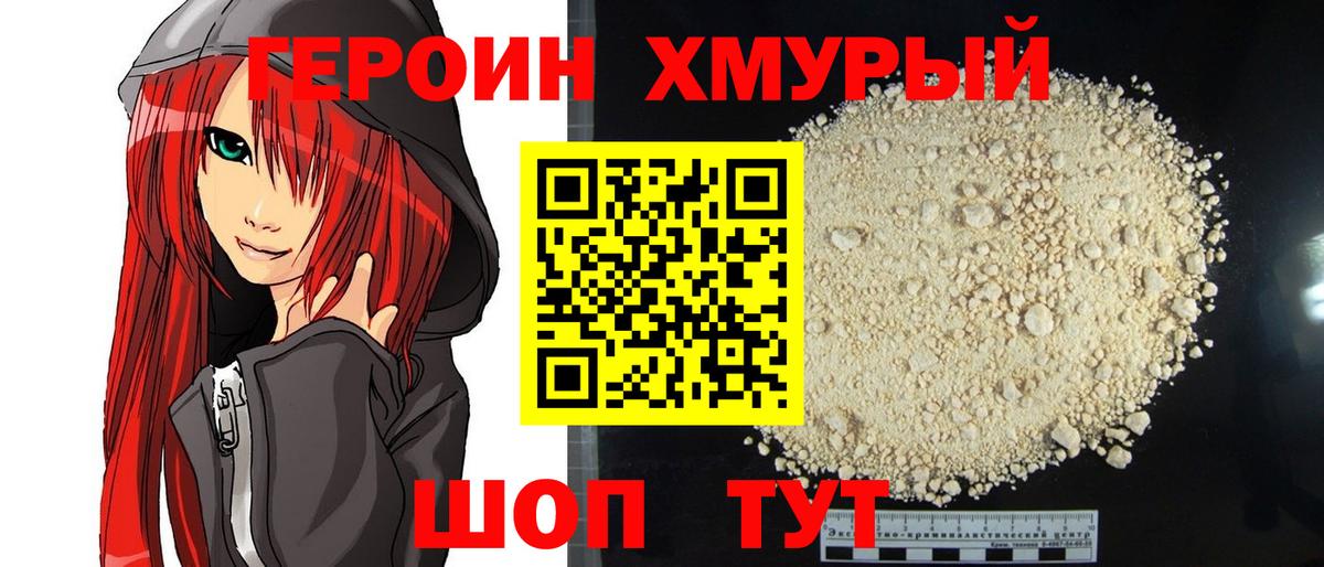 Героин гречка Тайшет
