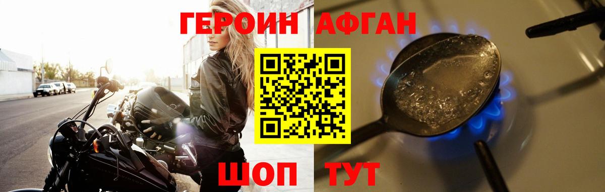 ГЕРОИН Афган  Вход с VPN  Тайшет 