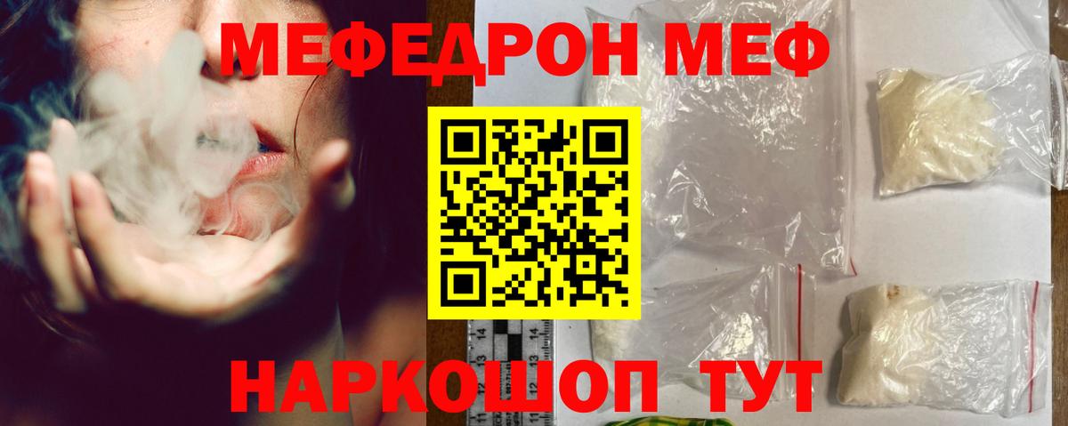 Меф мяу мяу Тайшет