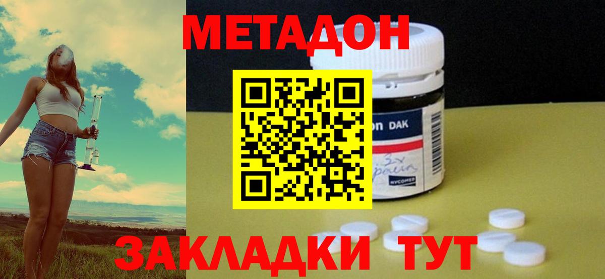 МЕТАДОН methadone Тайшет